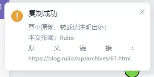 复制成功之后弹窗提示 复制成功之后弹窗提示